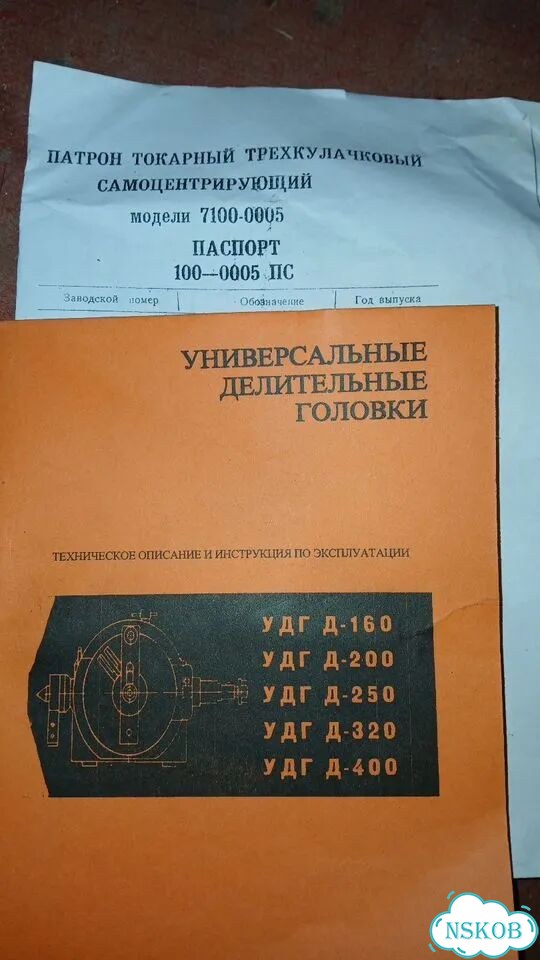 Делительная головка удг 250 фото 2