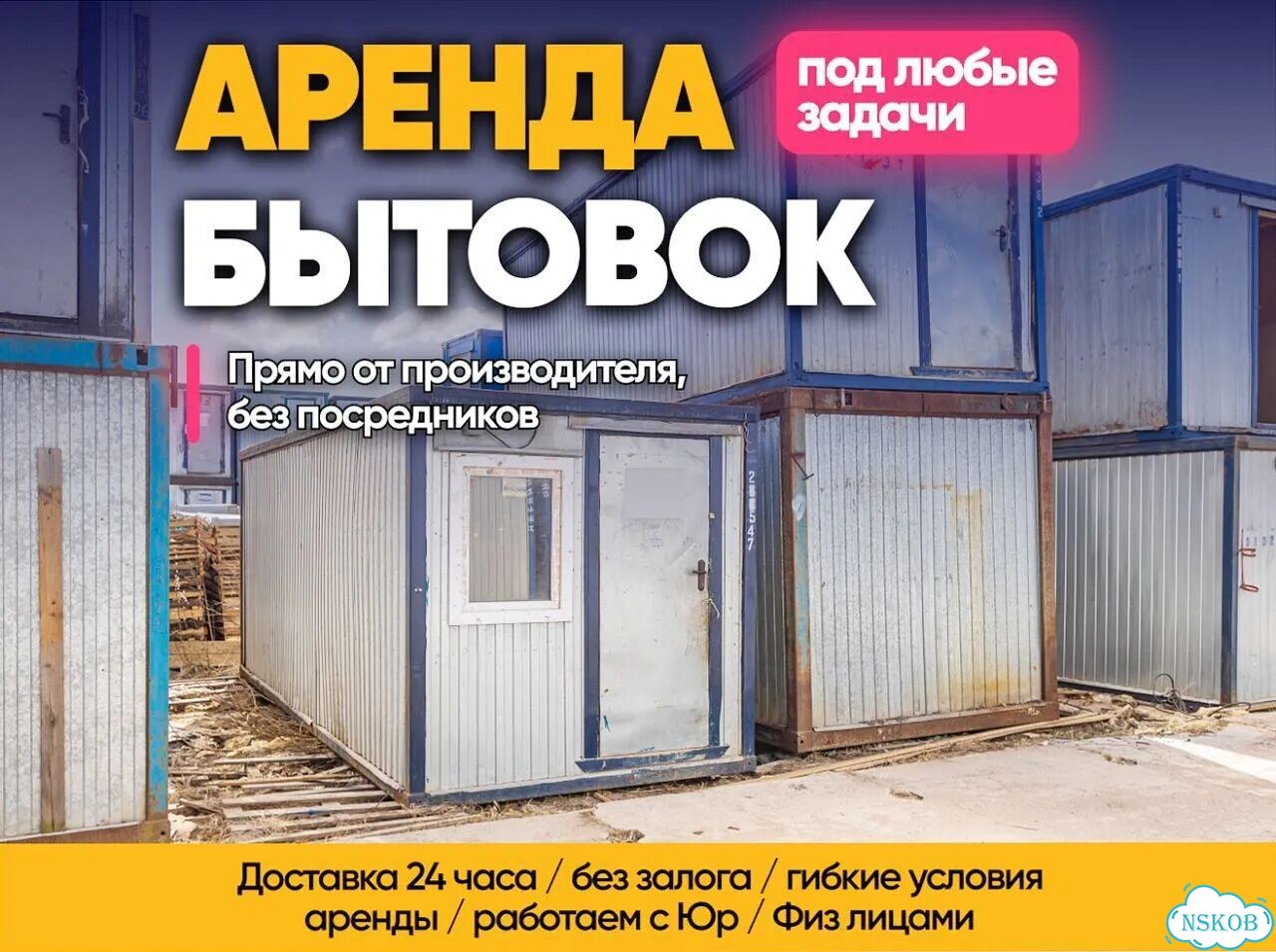 Аренда / Продажа дачная бытовка / вагончик фото 1