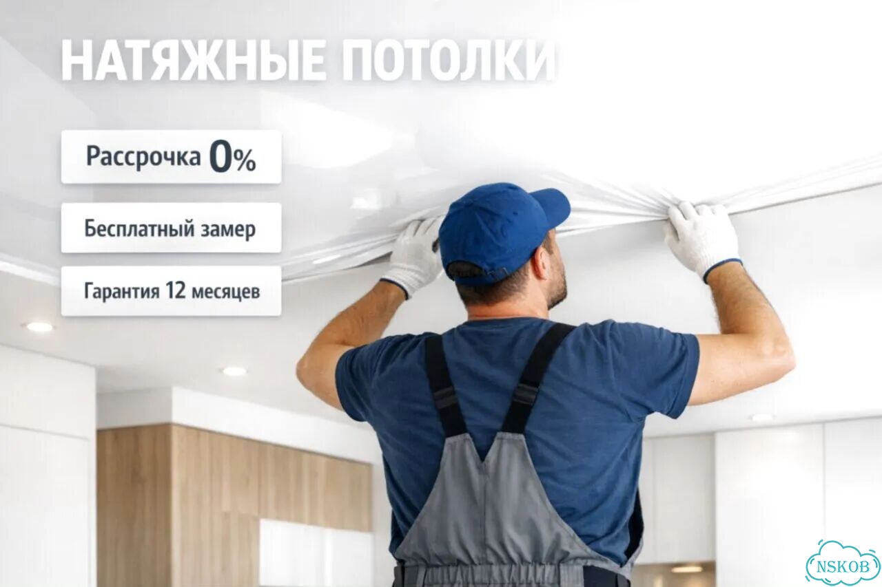 Натяжные потолки с гарантией и рассрочкой фото 1