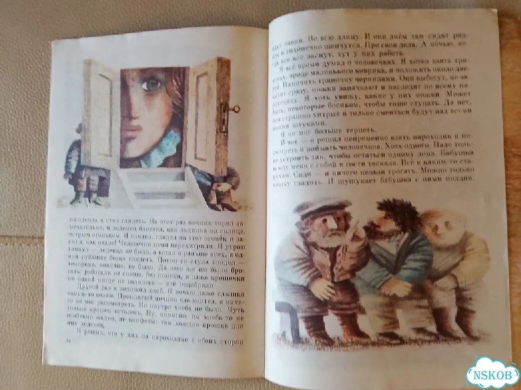 Книга детская СССР 1990г. Как я ловил человечков фото 2