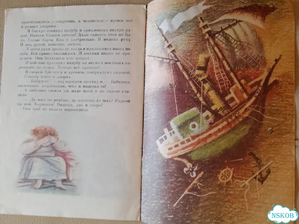 Книга детская СССР 1990г. Как я ловил человечков фото 3