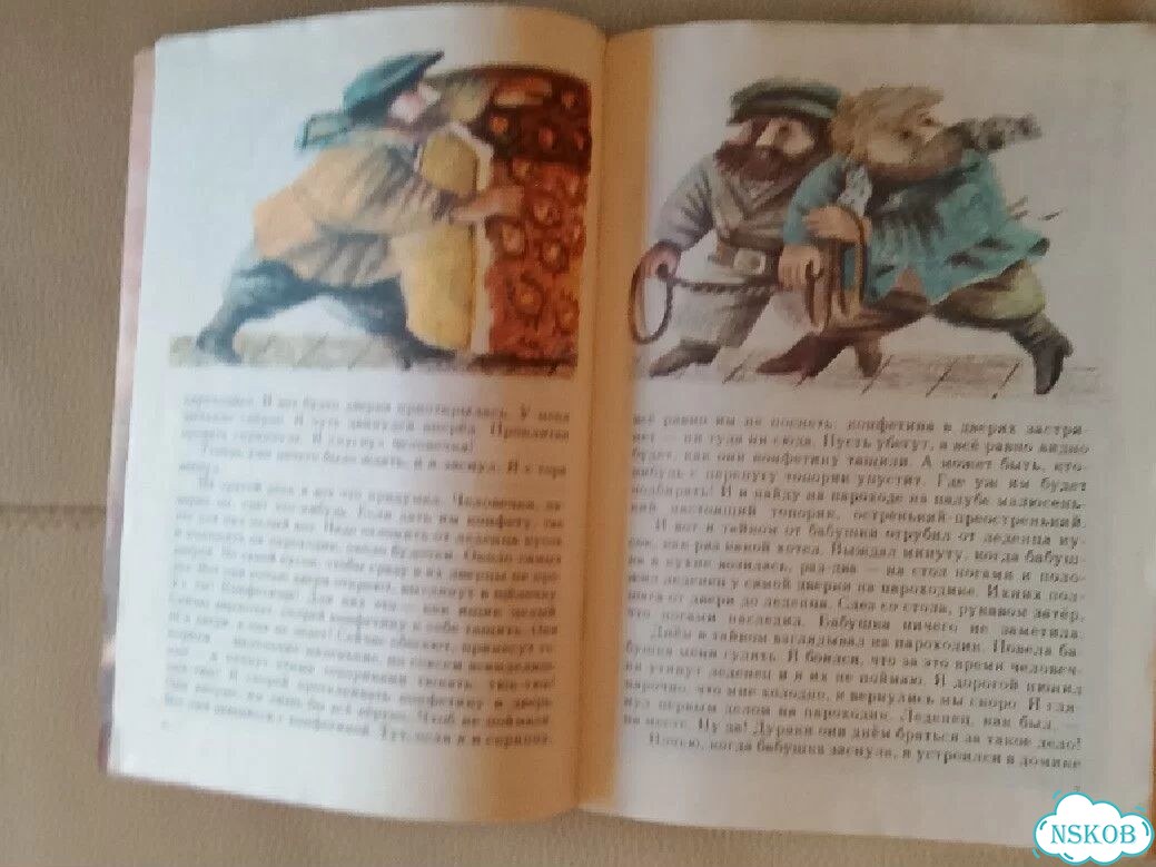 Книга детская СССР 1990г. Как я ловил человечков фото 4