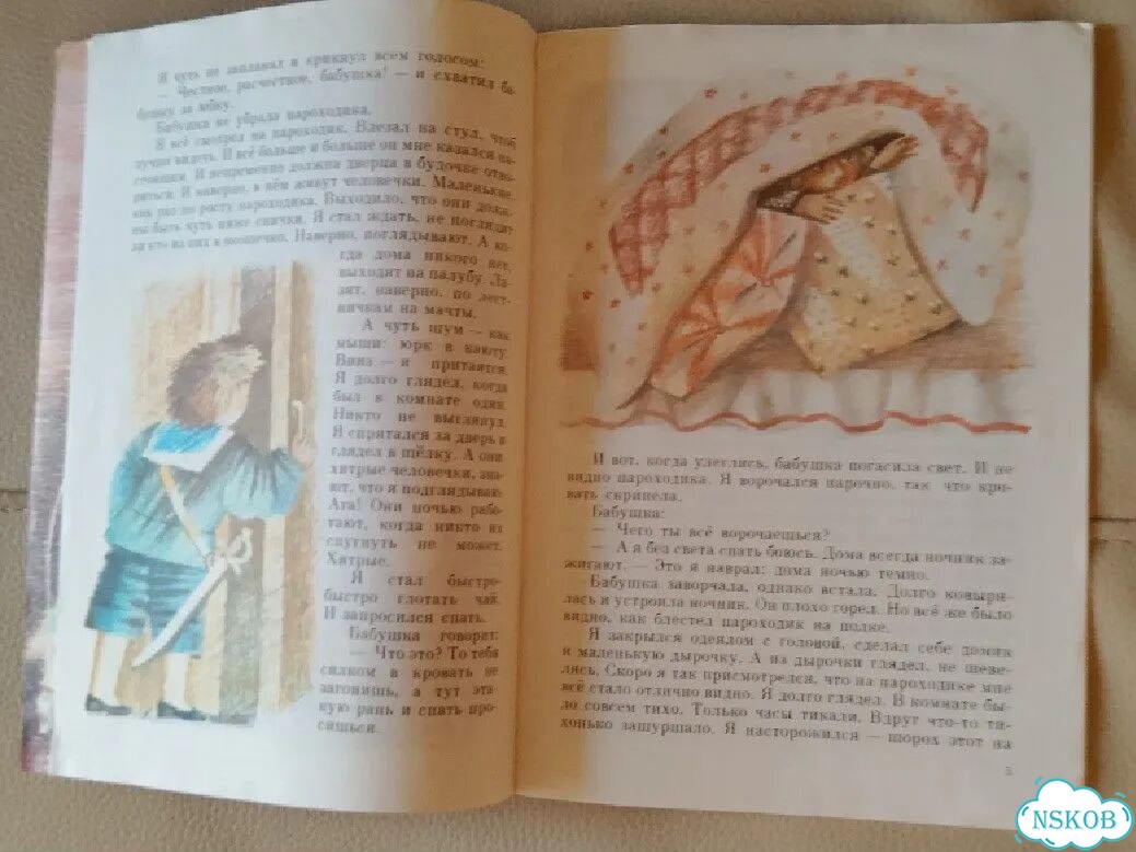 Книга детская СССР 1990г. Как я ловил человечков фото 5