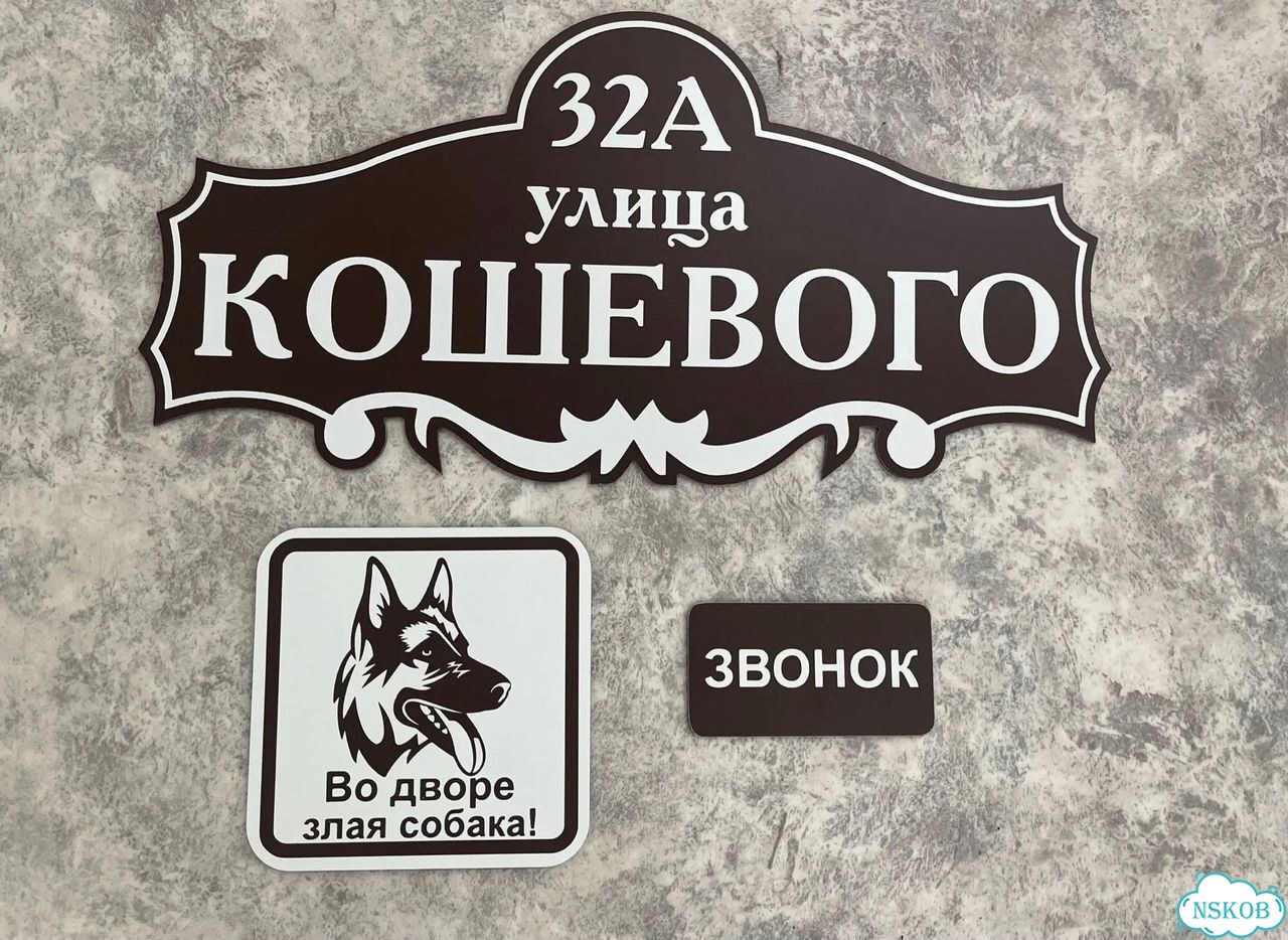 Aдpеcник, вывeскa для дома и дачи фото 3