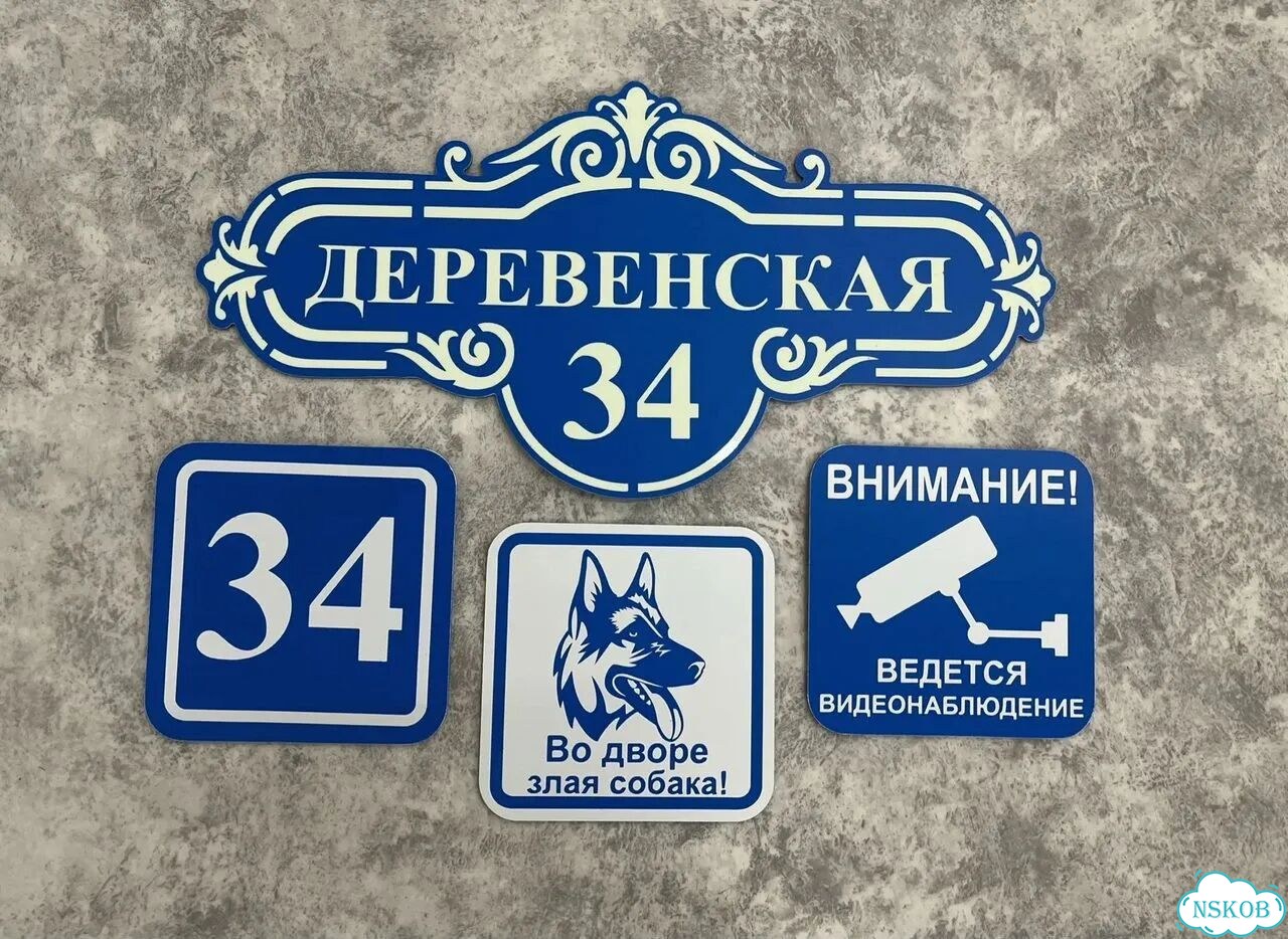 Aдpеcник, вывeскa для дома и дачи фото 5