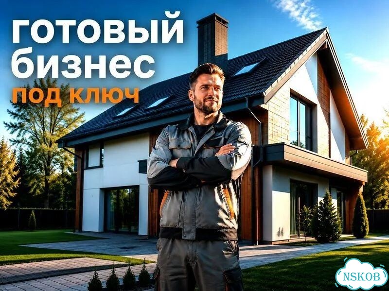 Доход от 300 ищу партнёра в строительный бизнес фото 1