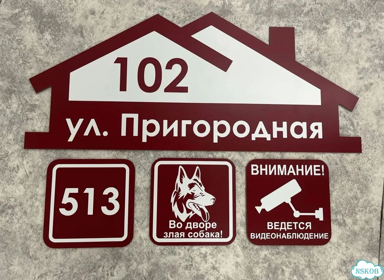 Табличка для дома и дачи в наличии фото 3