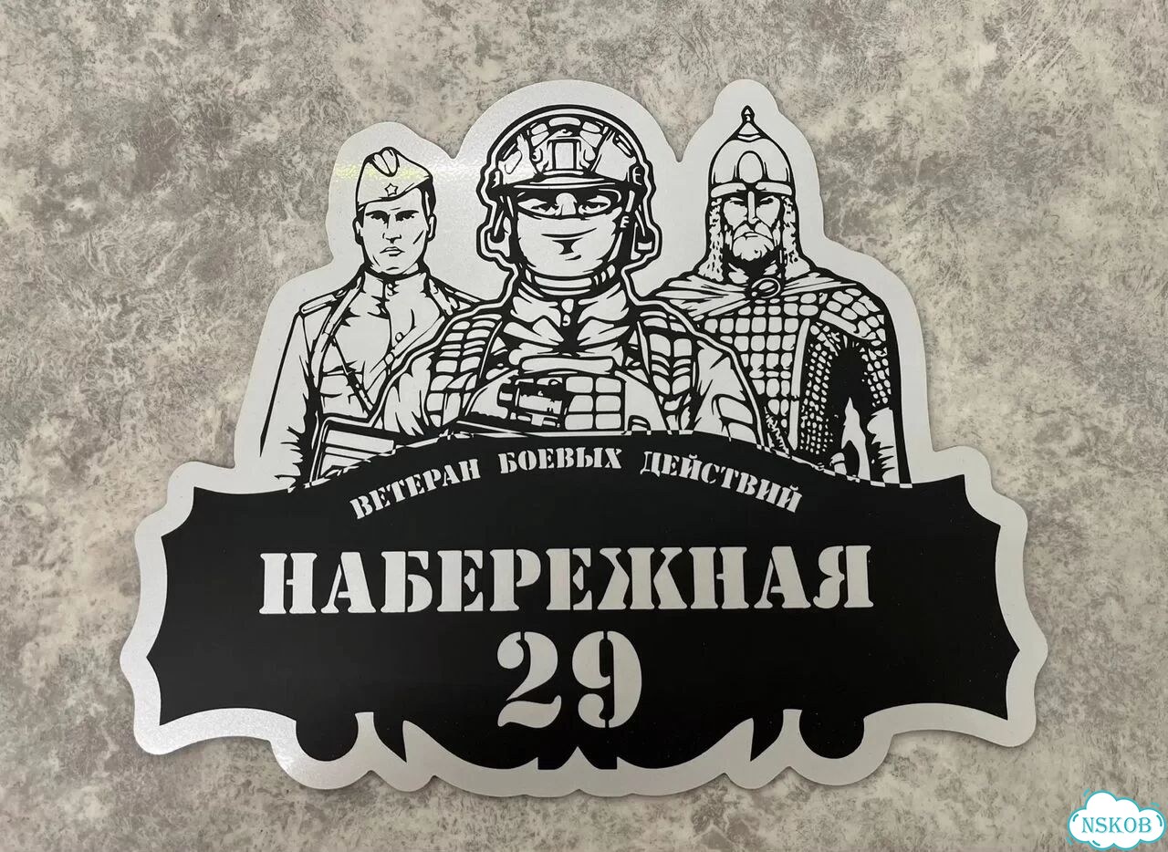 Табличка для дома и дачи в наличии фото 9