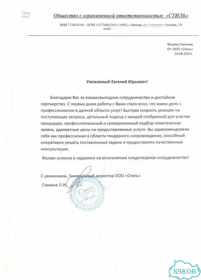 Тендерный специалист - Тендерное сопровождение фото 4