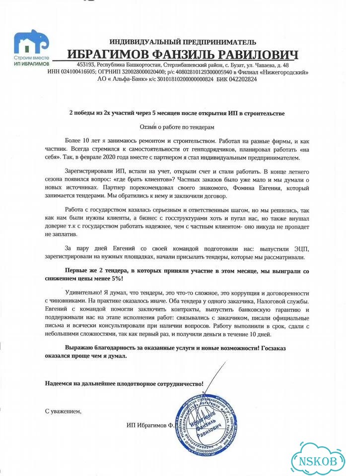 Тендерный специалист - Тендерное сопровождение фото 8