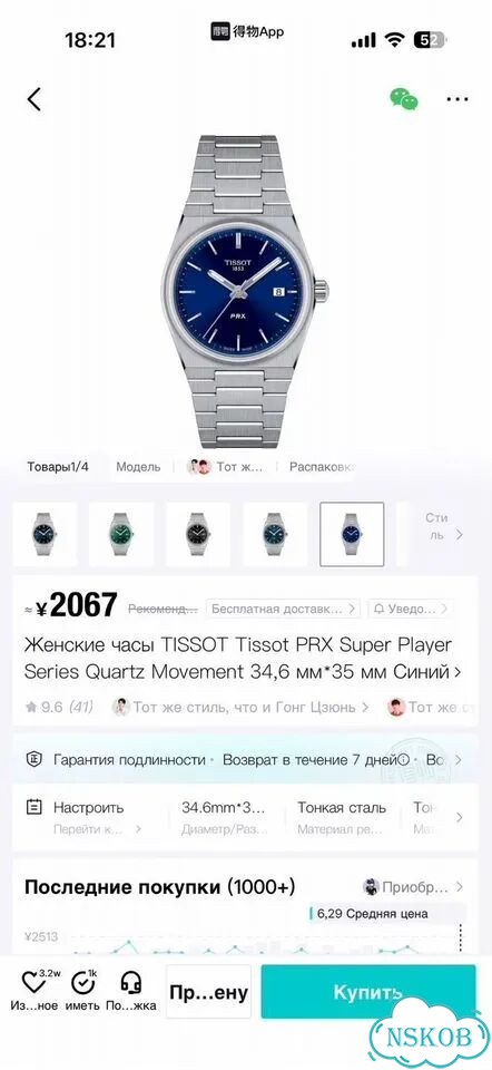 Часы Tissot PRX 35mm фото 3