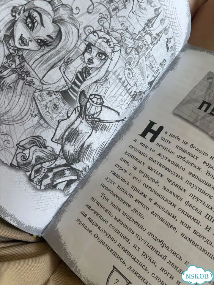 Книга монстр хай фото 3