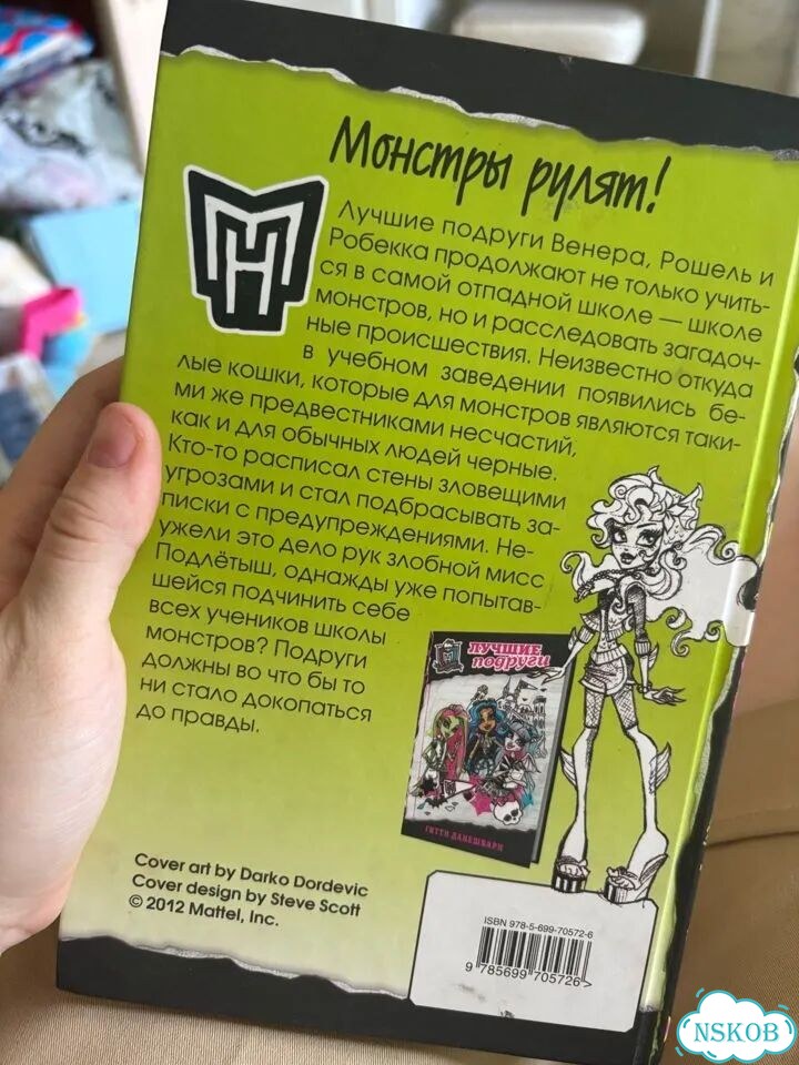 Книга монстр хай фото 4