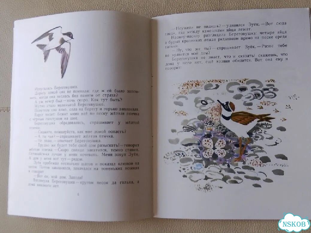 Книга детская СССР 1977г. В.Бианки. Лесные домишки фото 10