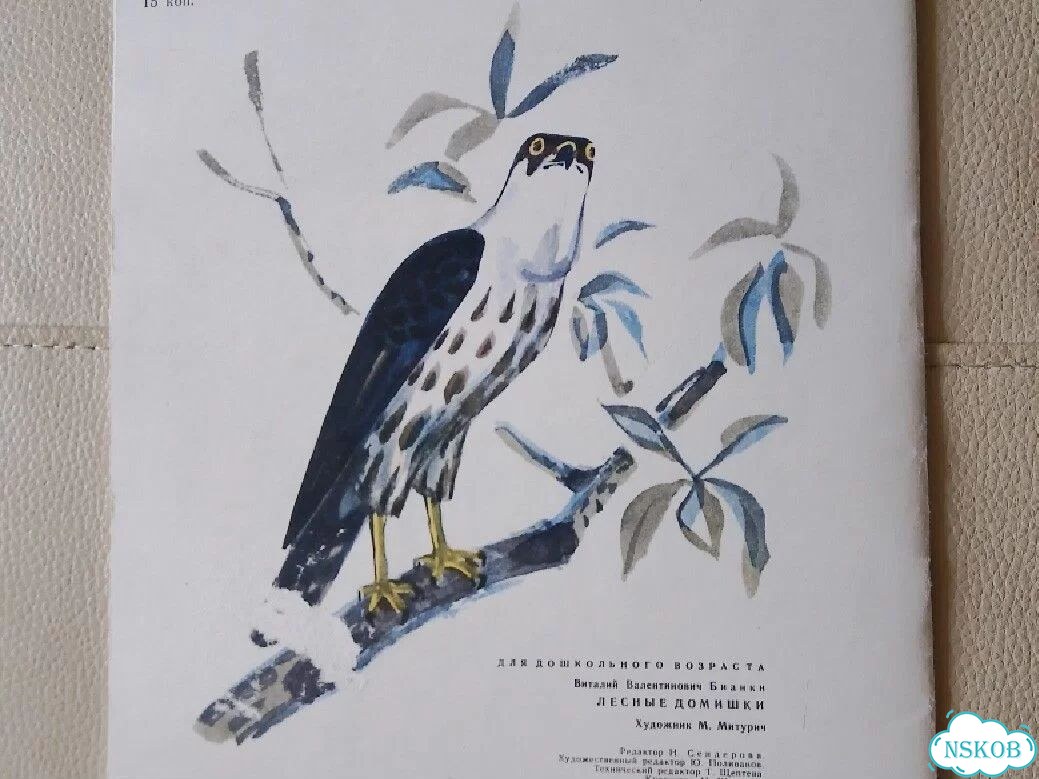 Книга детская СССР 1977г. В.Бианки. Лесные домишки фото 2