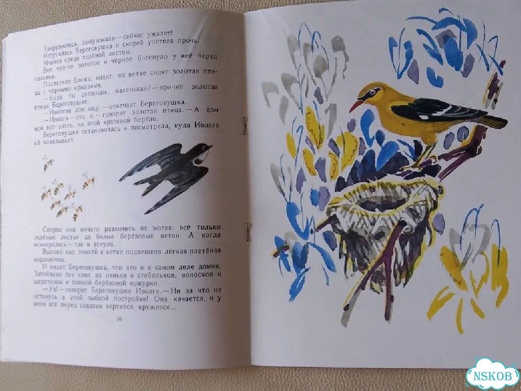 Книга детская СССР 1977г. В.Бианки. Лесные домишки фото 7