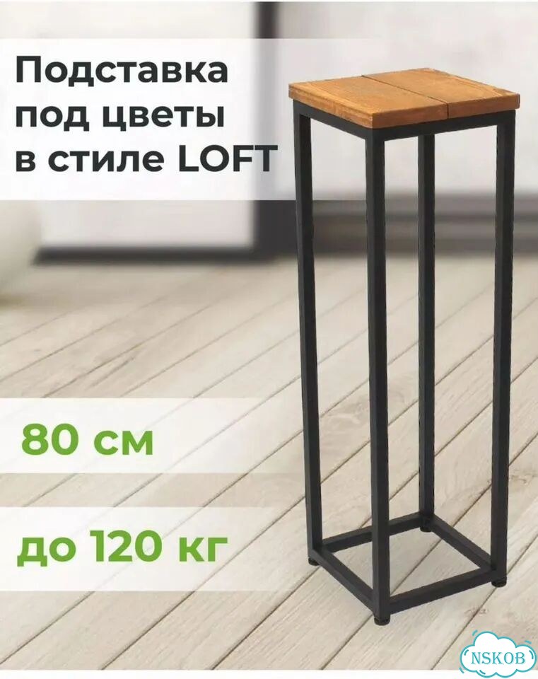 Подставка для цветов лофт фото 3