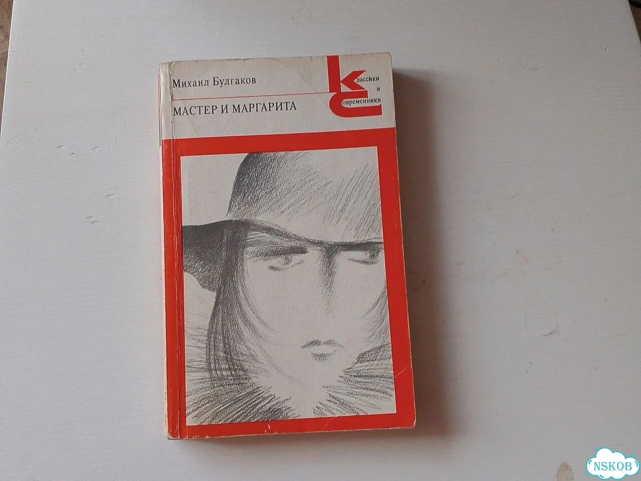 Книга 1988 года, Мастер и Маргарита, М. Булгаков фото 1
