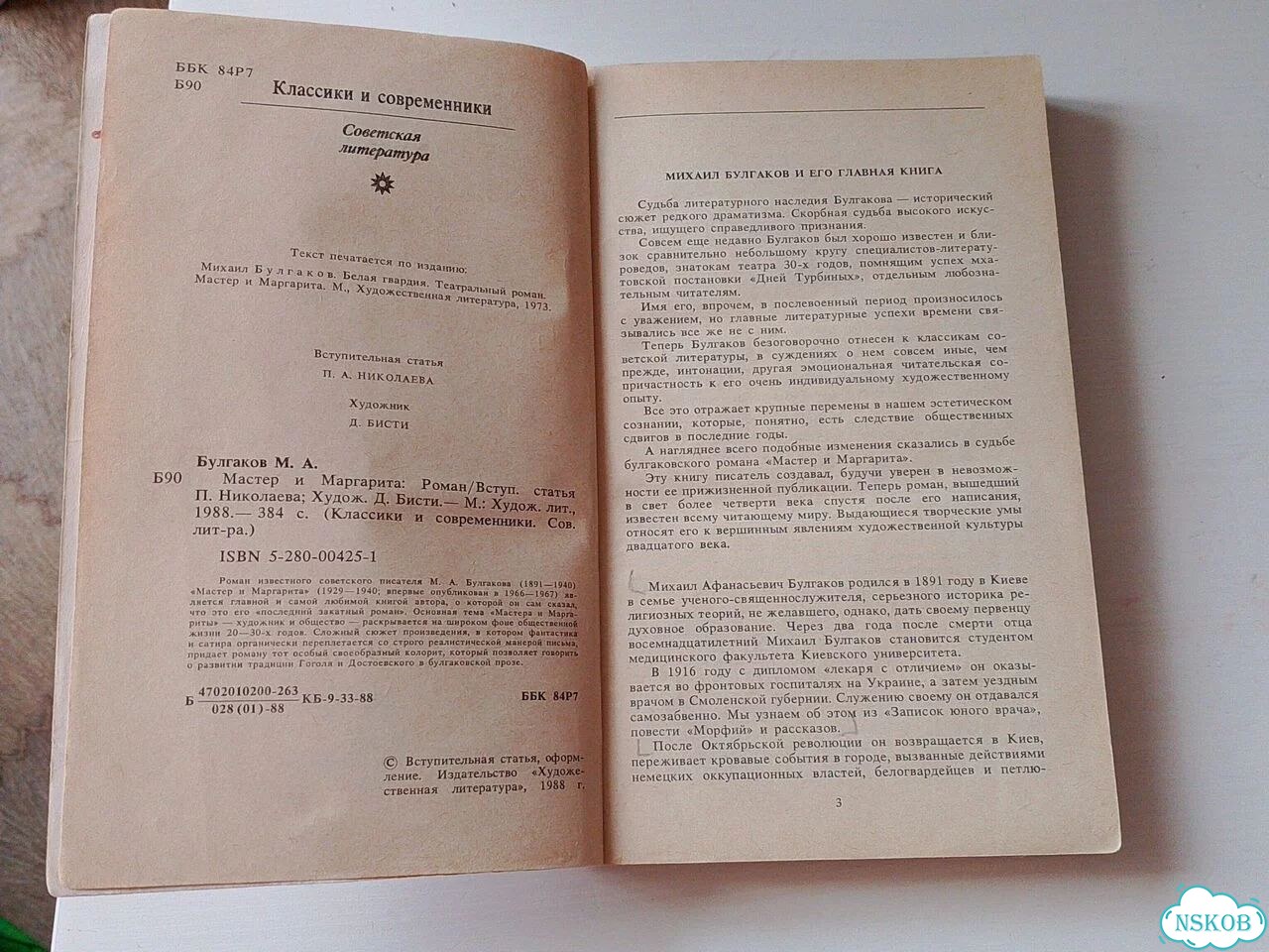 Книга 1988 года, Мастер и Маргарита, М. Булгаков фото 3