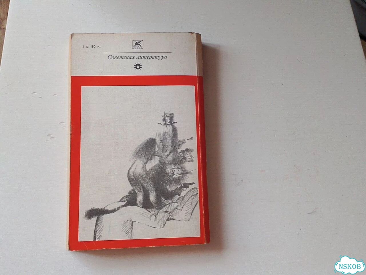 Книга 1988 года, Мастер и Маргарита, М. Булгаков фото 4