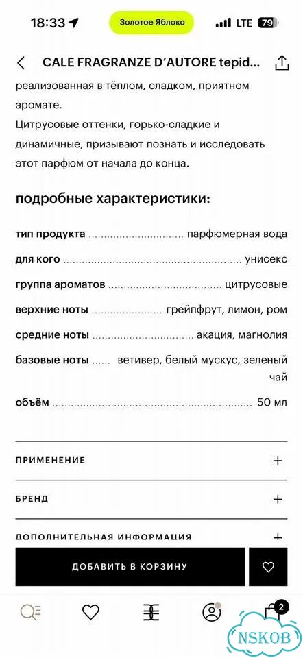 Cale fragranze D’autore tepidarium остаток фото 3