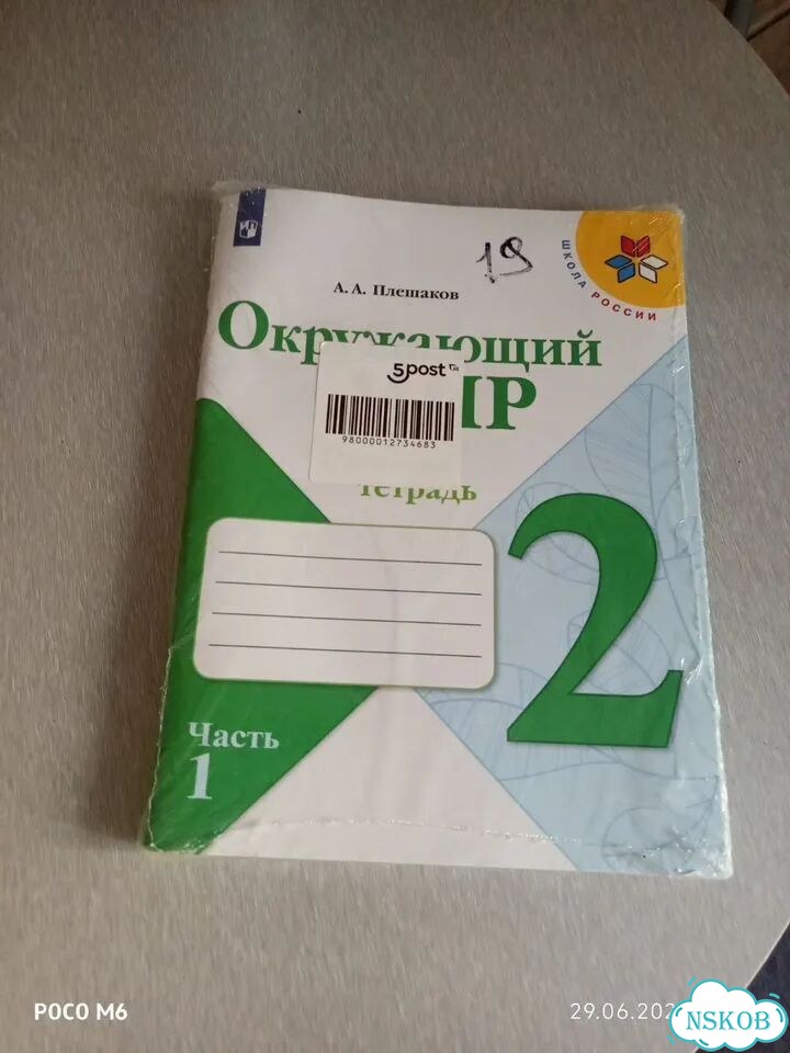 Рабочая тетрадь по окружающему миру 2 класс фото 1