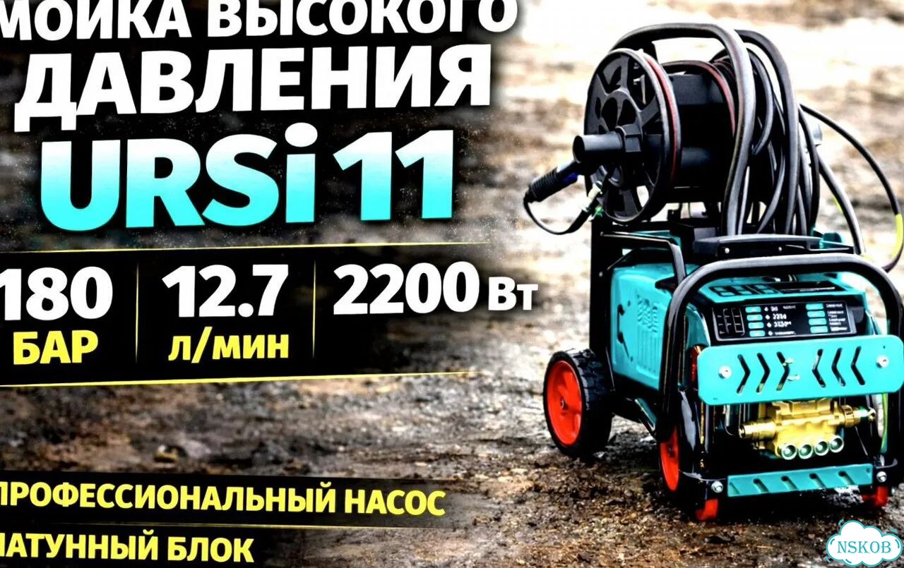 Мойка высокого давления URSi 11 140 бар, 10 л/мин фото 1