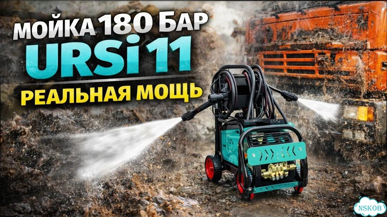 Мойка высокого давления URSi 11 140 бар, 10 л/мин фото 2