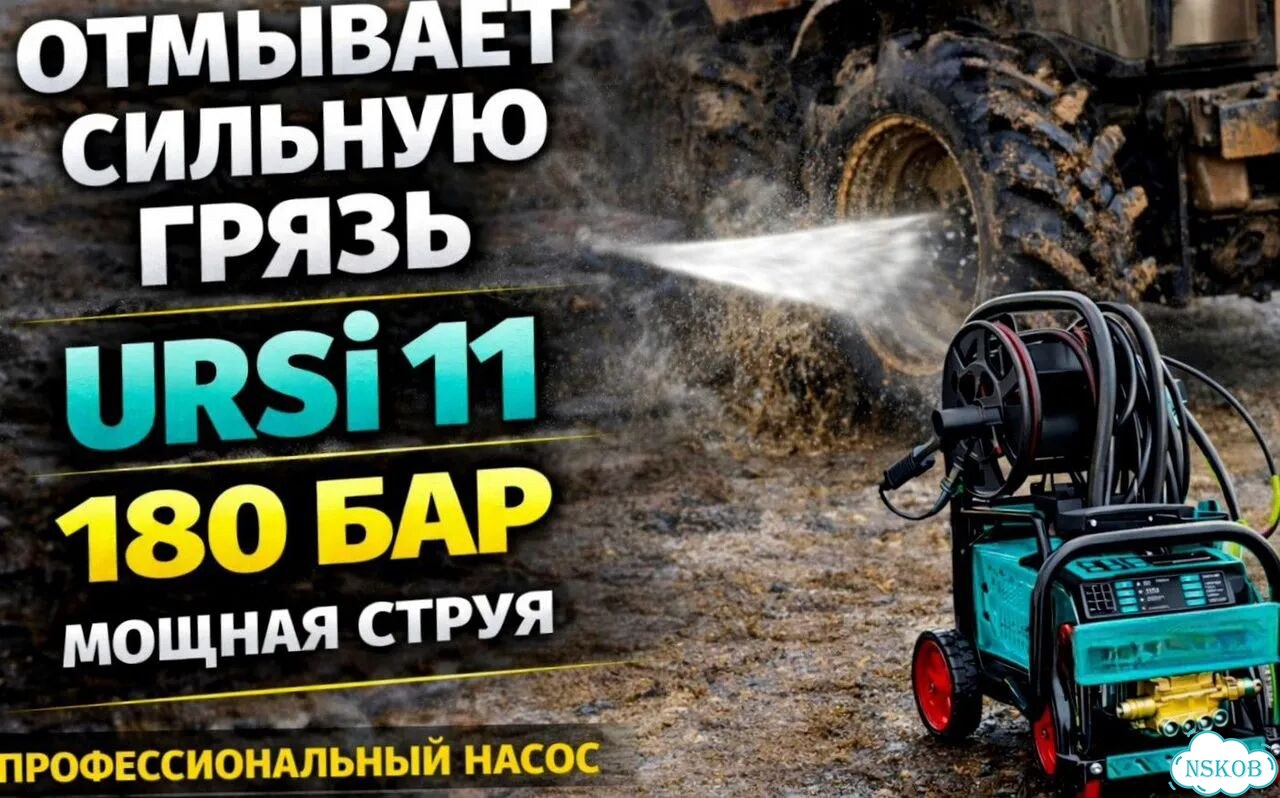 Мойка высокого давления URSi 11 140 бар, 10 л/мин фото 4