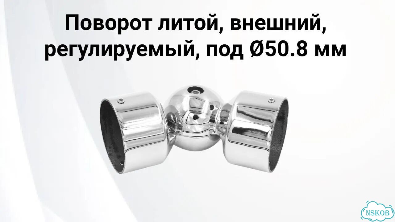 Соединитель регулируемый внешний 50,8 мм фото 1