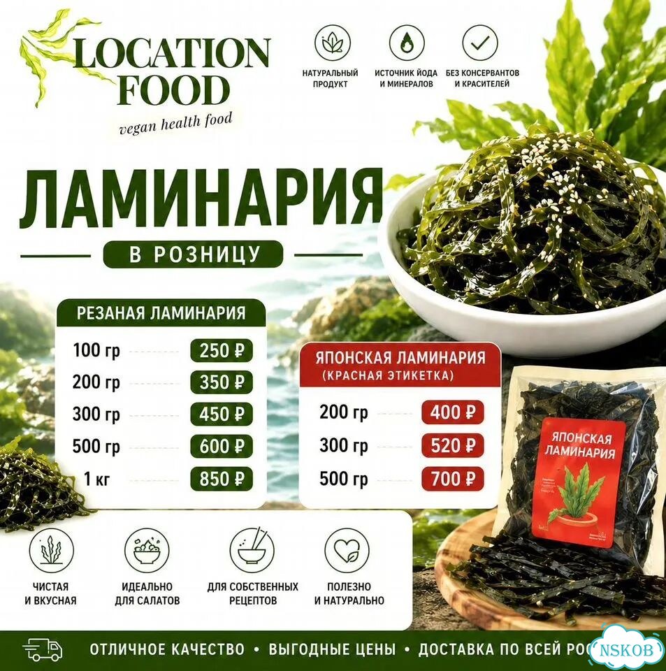 Ламинария сушеная резаная фото 1