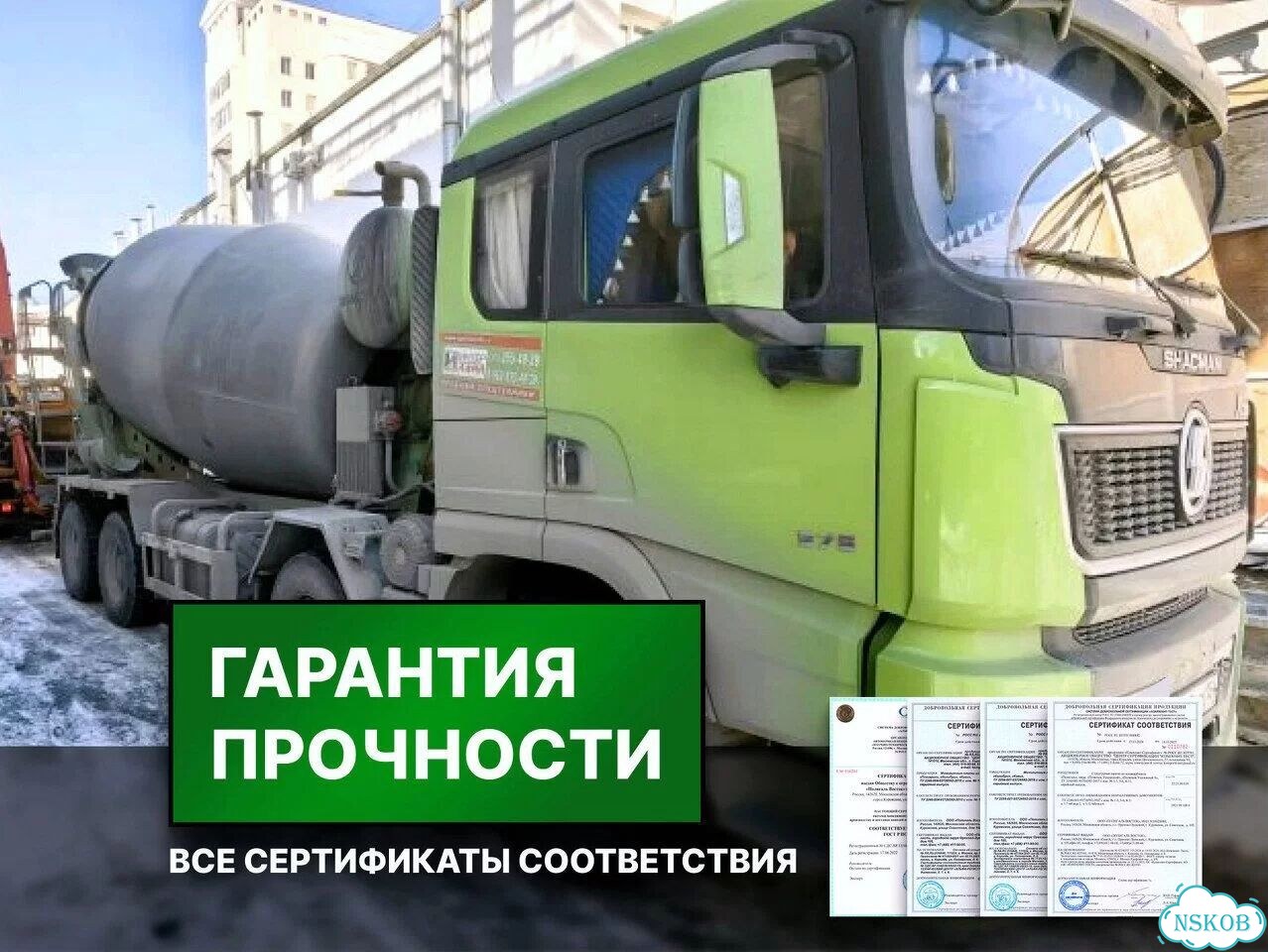 Бетон в наличии фото 1