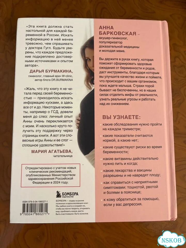 Книга 9 месяцев без тревог. (Анна Барковская) фото 2