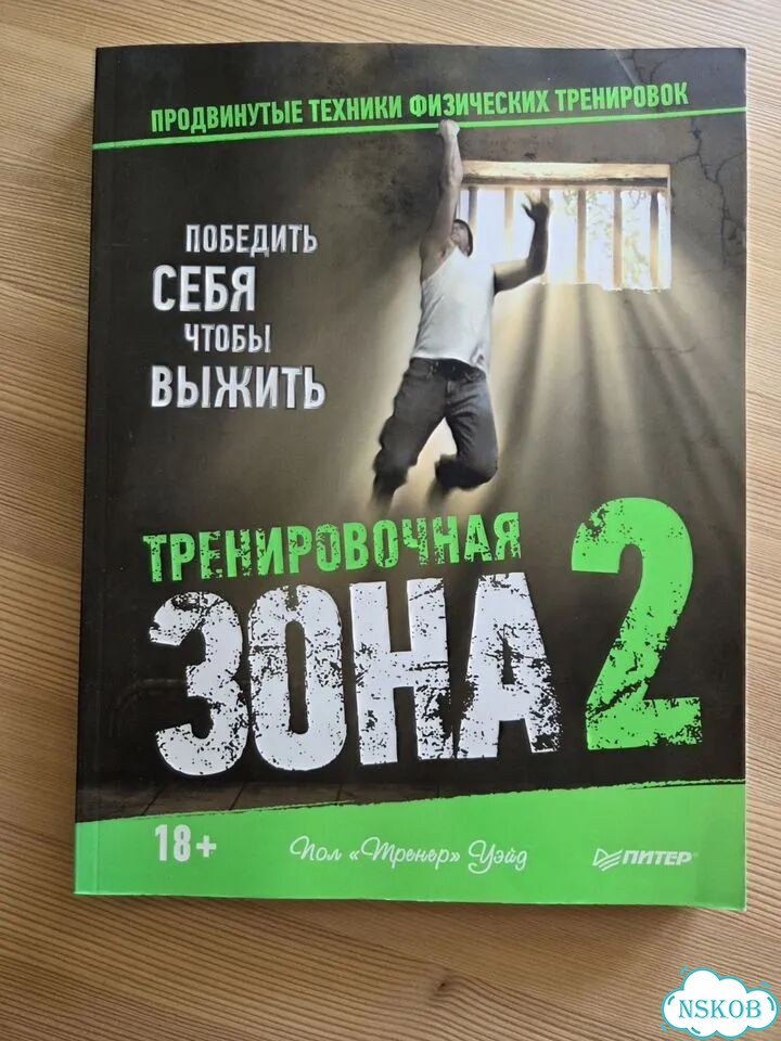 Книга Тренировочная зона пол уэйд фото 2