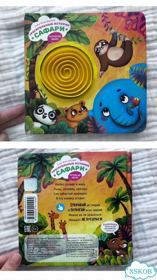 Тактильная книга Сафари Транспорт Питомцы фото 4