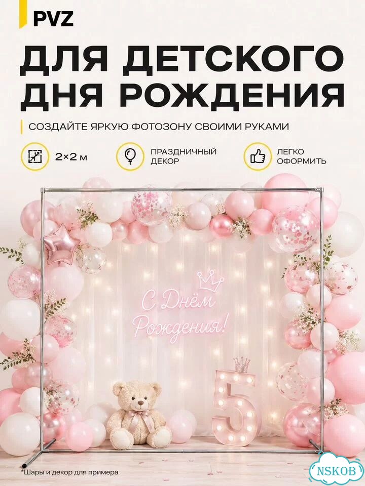 Каркас фотозоны PVZ. 1,5*2м. Пресс-волл фото 2