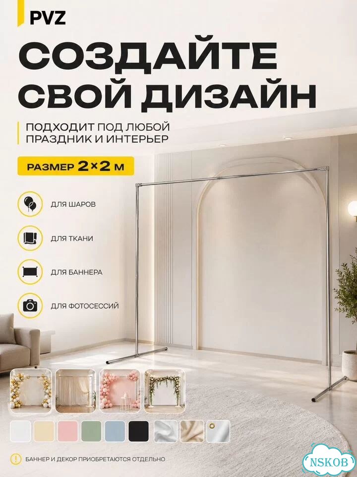 Каркас фотозоны PVZ. 1,5*2м. Пресс-волл фото 3