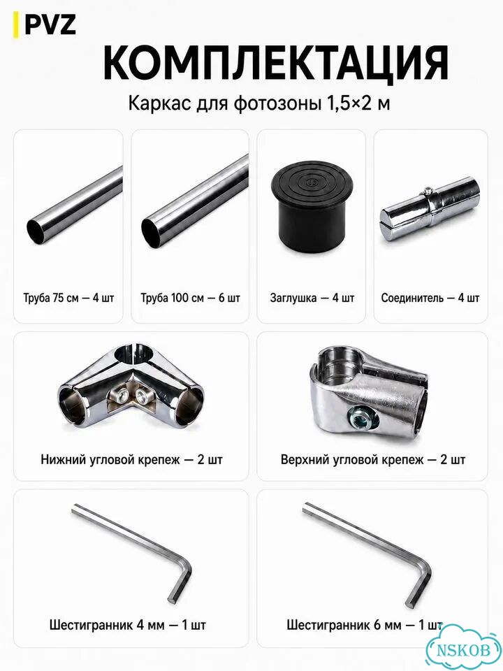 Каркас фотозоны PVZ. 1,5*2м. Пресс-волл фото 5