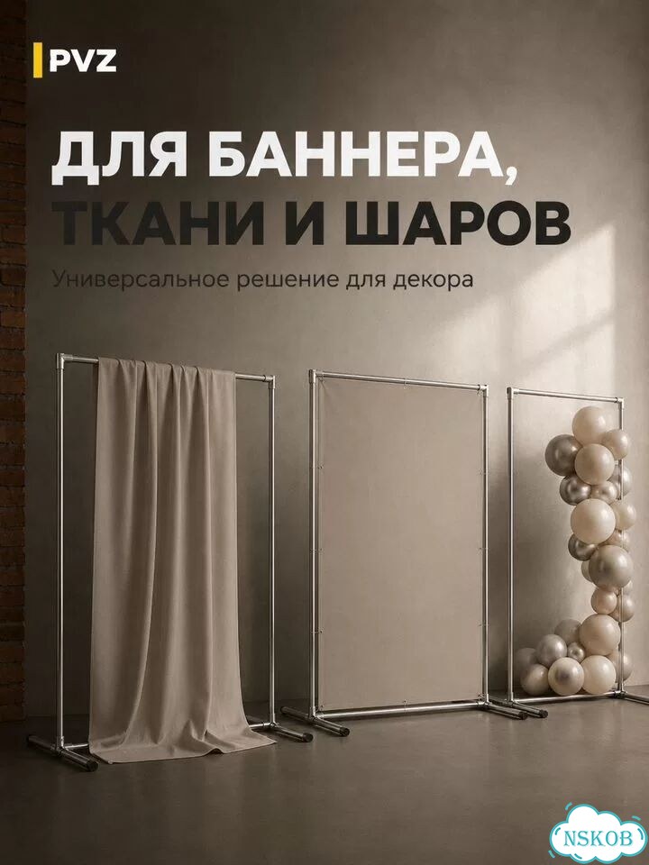 Каркас фотозоны PVZ. 1,5*2м. Пресс-волл фото 6