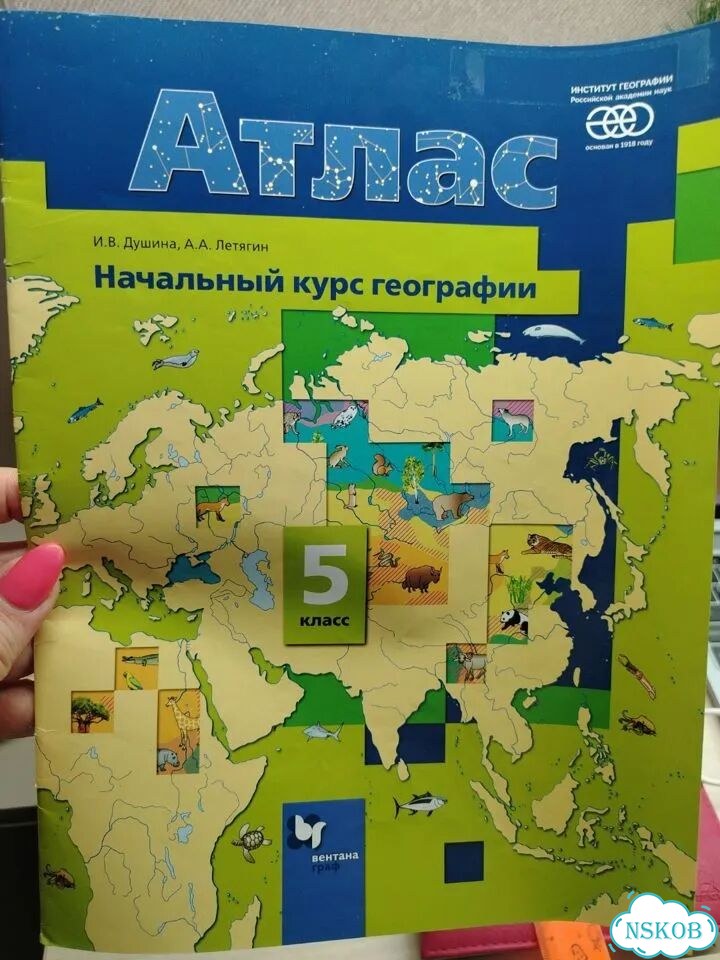 Атлас по географии 5 класс (Душина, Летягин) фото 1