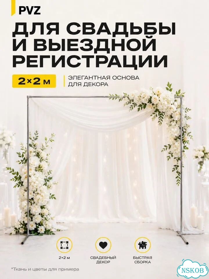 Каркас для фотозон. Размер 2*2м фото 2