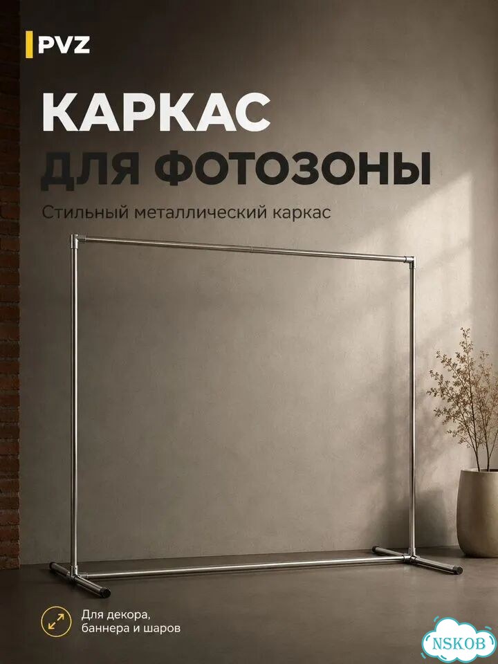 Каркас для фотозон. Размер 2*2м фото 9