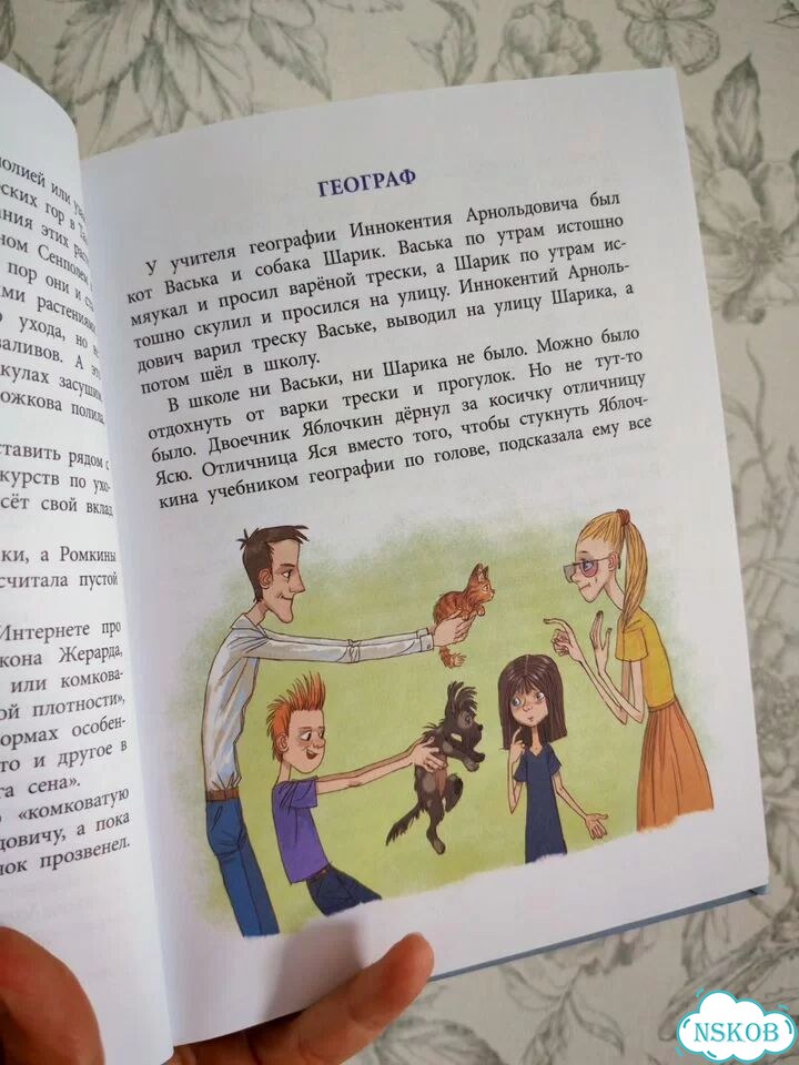 Книга для детей Записки кактуса фото 2
