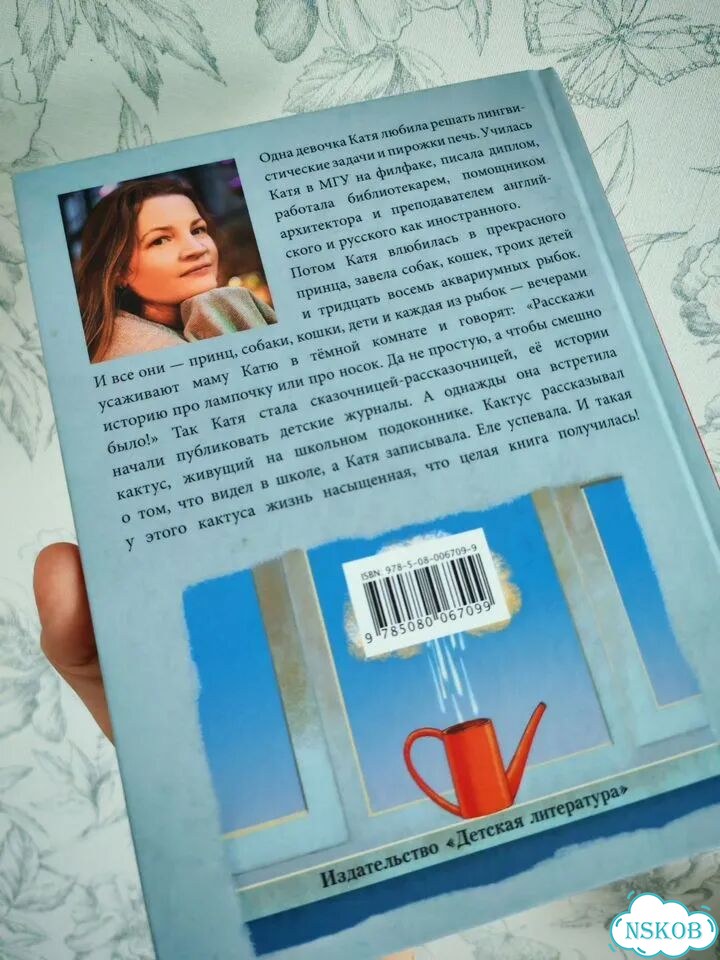 Книга для детей Записки кактуса фото 3