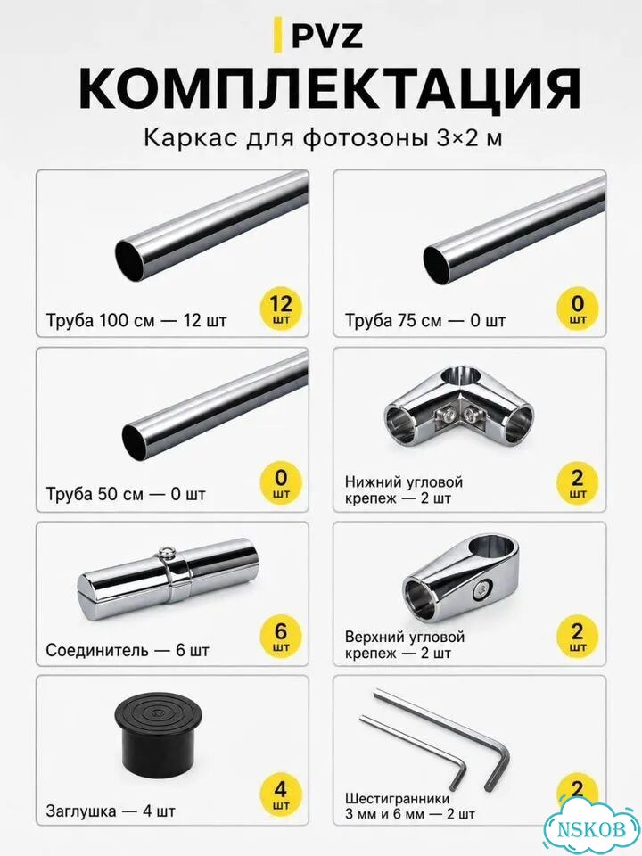 Каркас для фотозоны. Пресс-волл. PVZ 3*2м фото 5