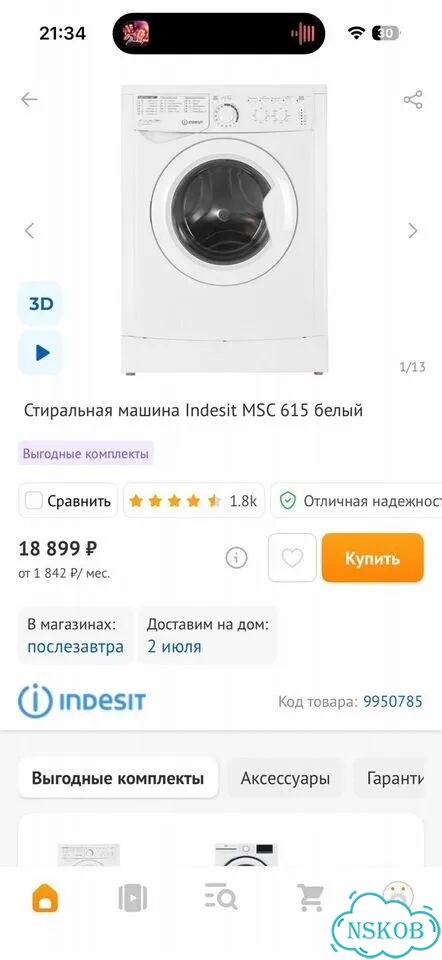 Стиральная машина indesit фото 4