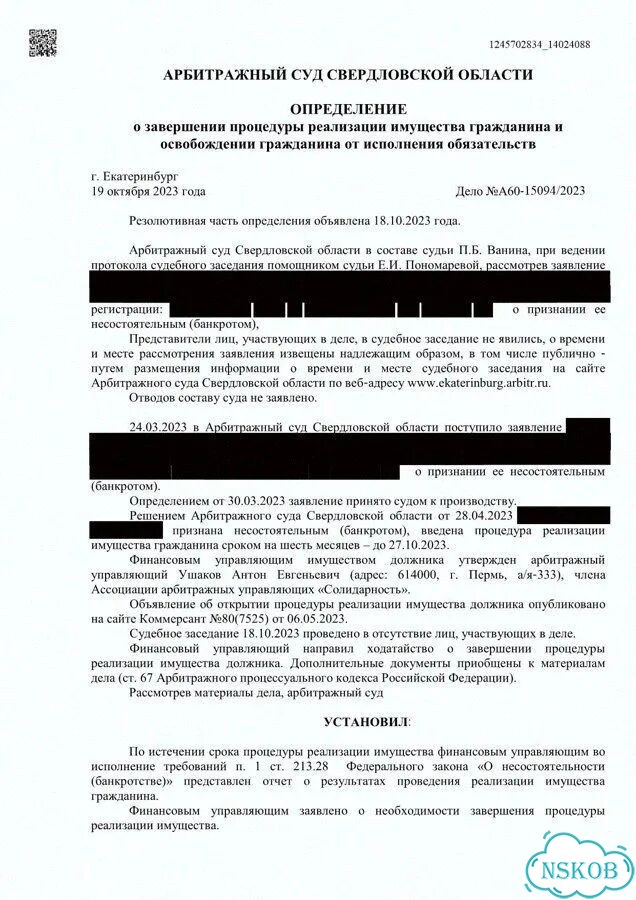 Законное списание долгов фото 2