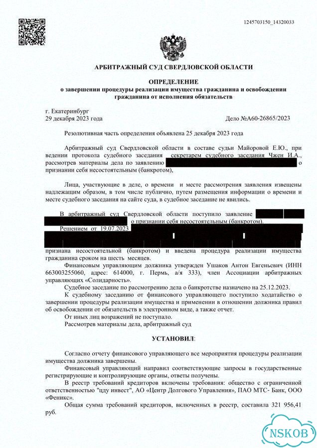 Законное списание долгов фото 7
