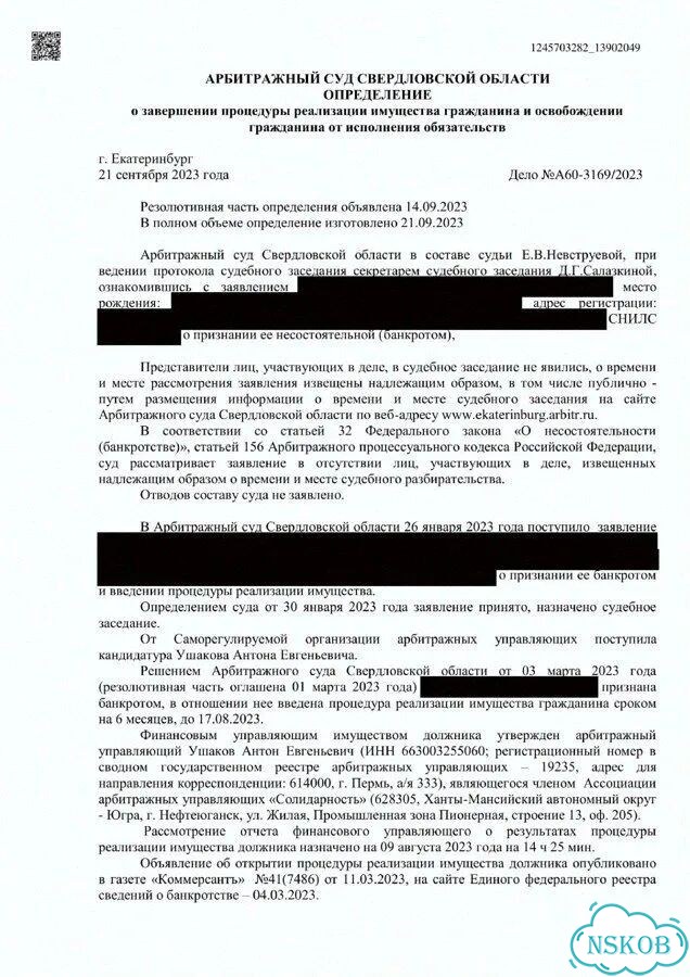 Законное списание долгов фото 9
