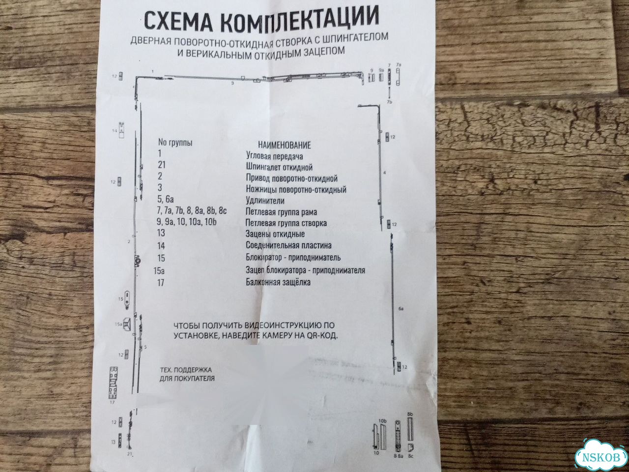 Комплект фурнитуры для балконной двери фото 2